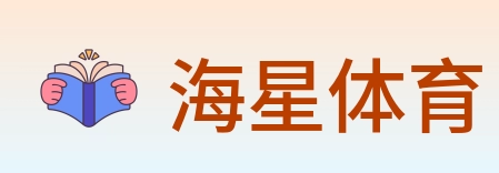 海星体育 logo